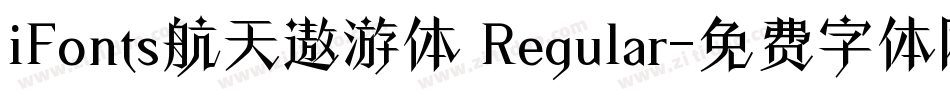 iFonts航天遨游体 Regular字体转换
